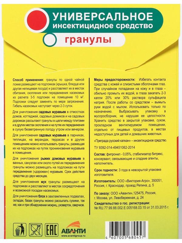 Гранулы от насекомых 