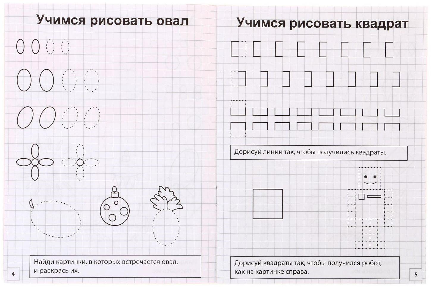 Прописи «Простые фигуры», 20 стр.