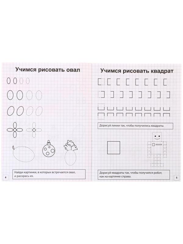 Прописи «Простые фигуры», 20 стр.