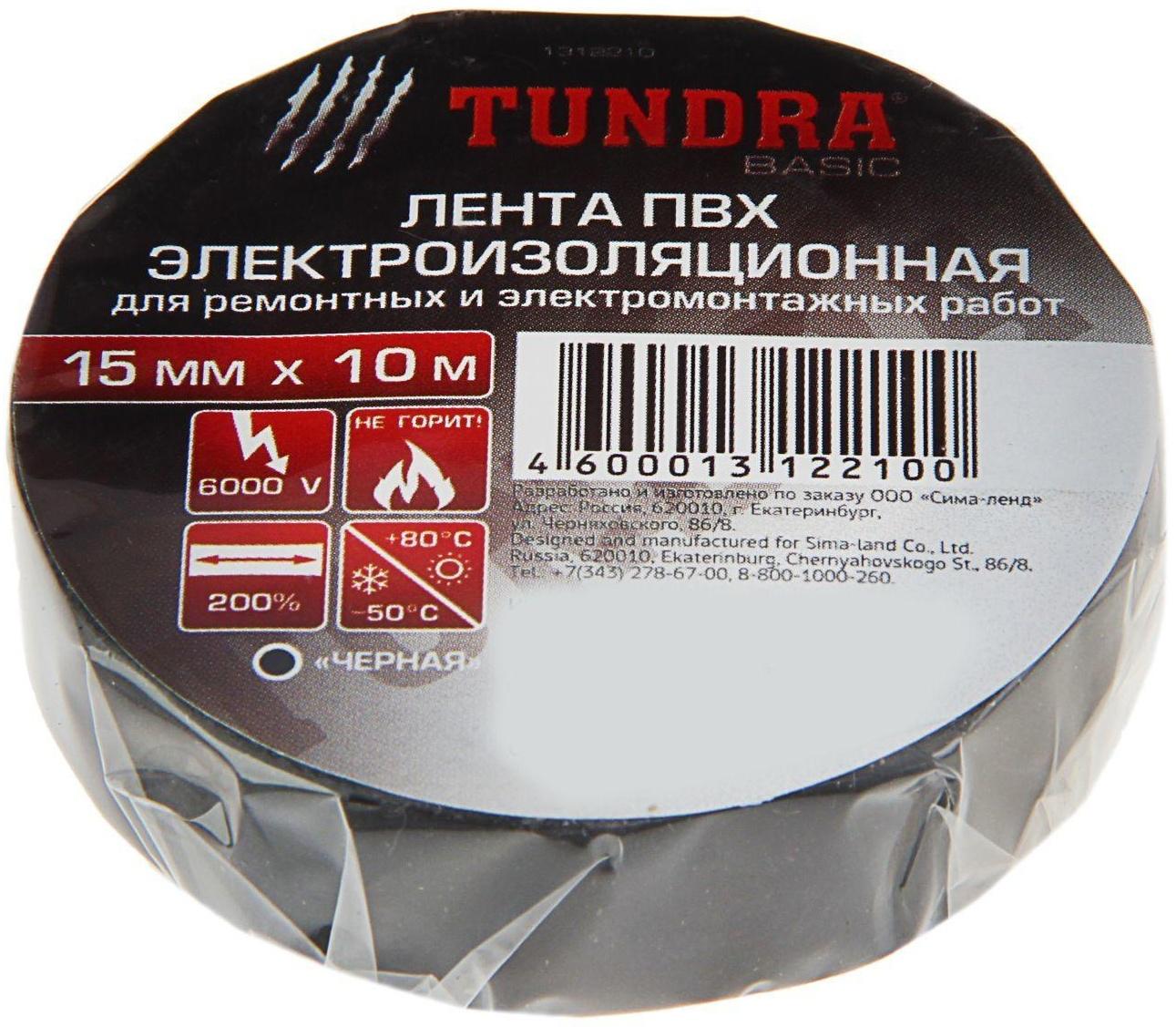 Изолента TUNDRA, ПВХ, 15 мм х 10 м, 130 мкм, черная