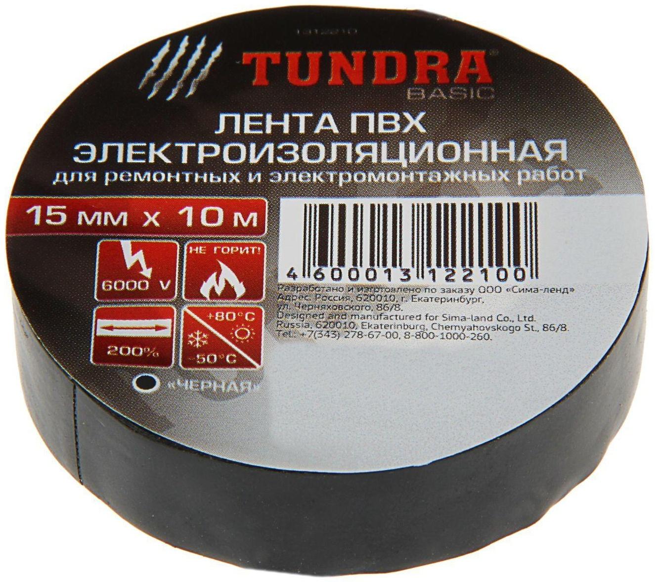Изолента TUNDRA, ПВХ, 15 мм х 10 м, 130 мкм, черная