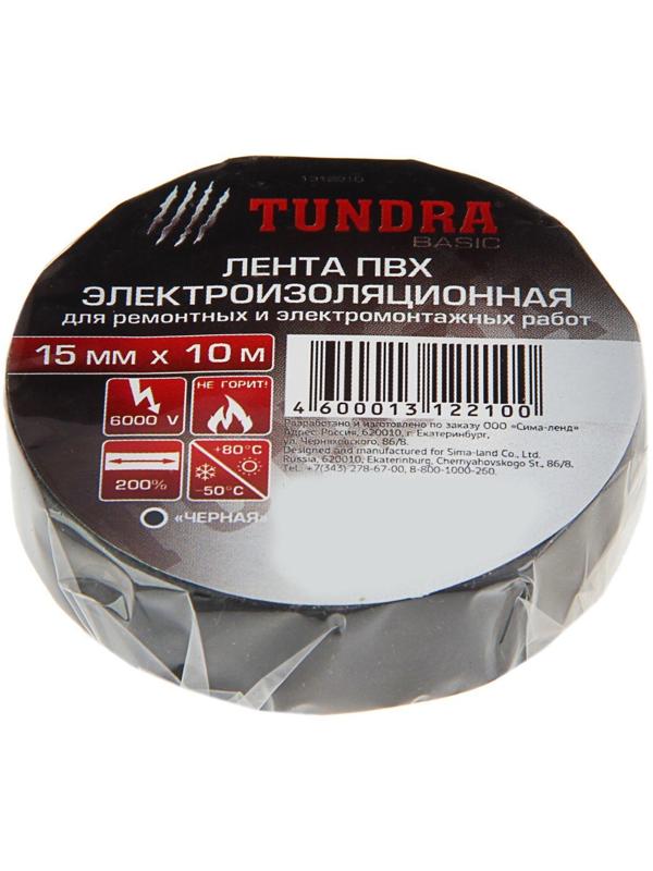 Изолента TUNDRA, ПВХ, 15 мм х 10 м, 130 мкм, черная