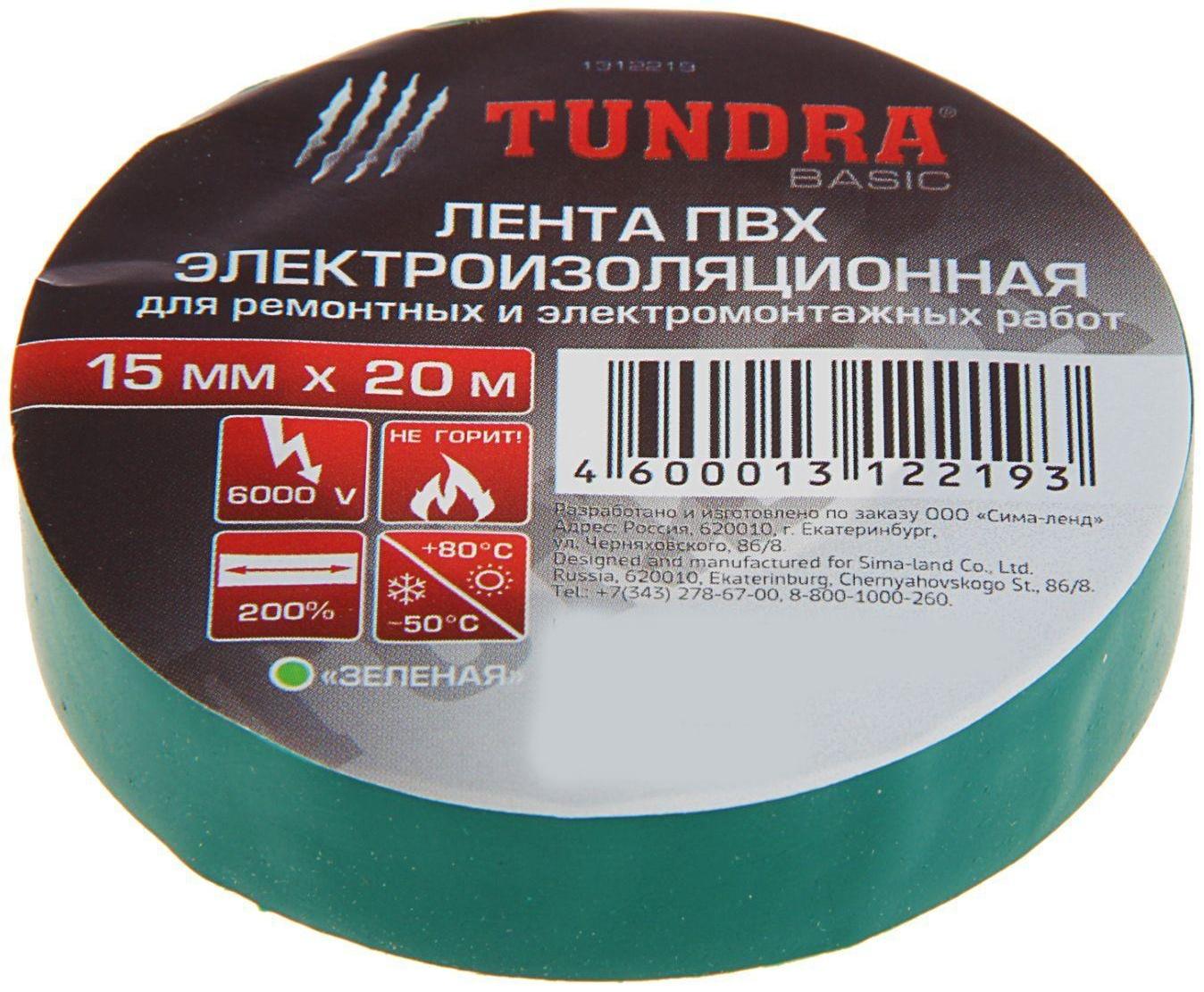 Изолента TUNDRA, ПВХ, 15 мм х 20 м, 130 мкм, зеленая