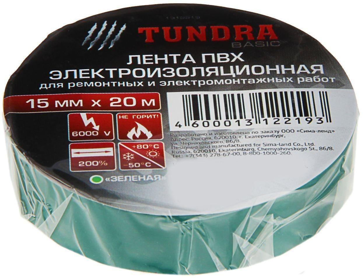 Изолента TUNDRA, ПВХ, 15 мм х 20 м, 130 мкм, зеленая
