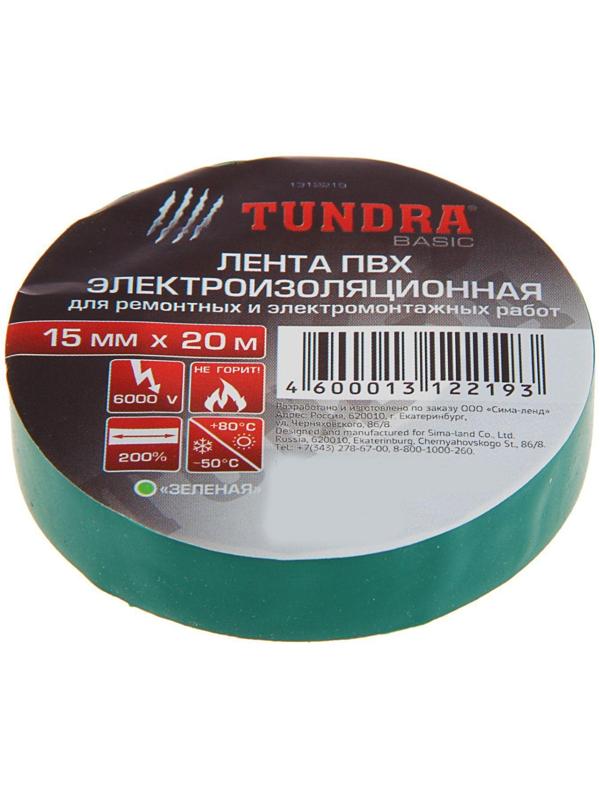 Изолента TUNDRA, ПВХ, 15 мм х 20 м, 130 мкм, зеленая