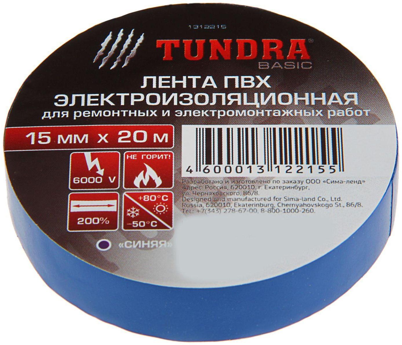 Изолента TUNDRA, ПВХ, 15 мм х 20 м, 130 мкм, синяя