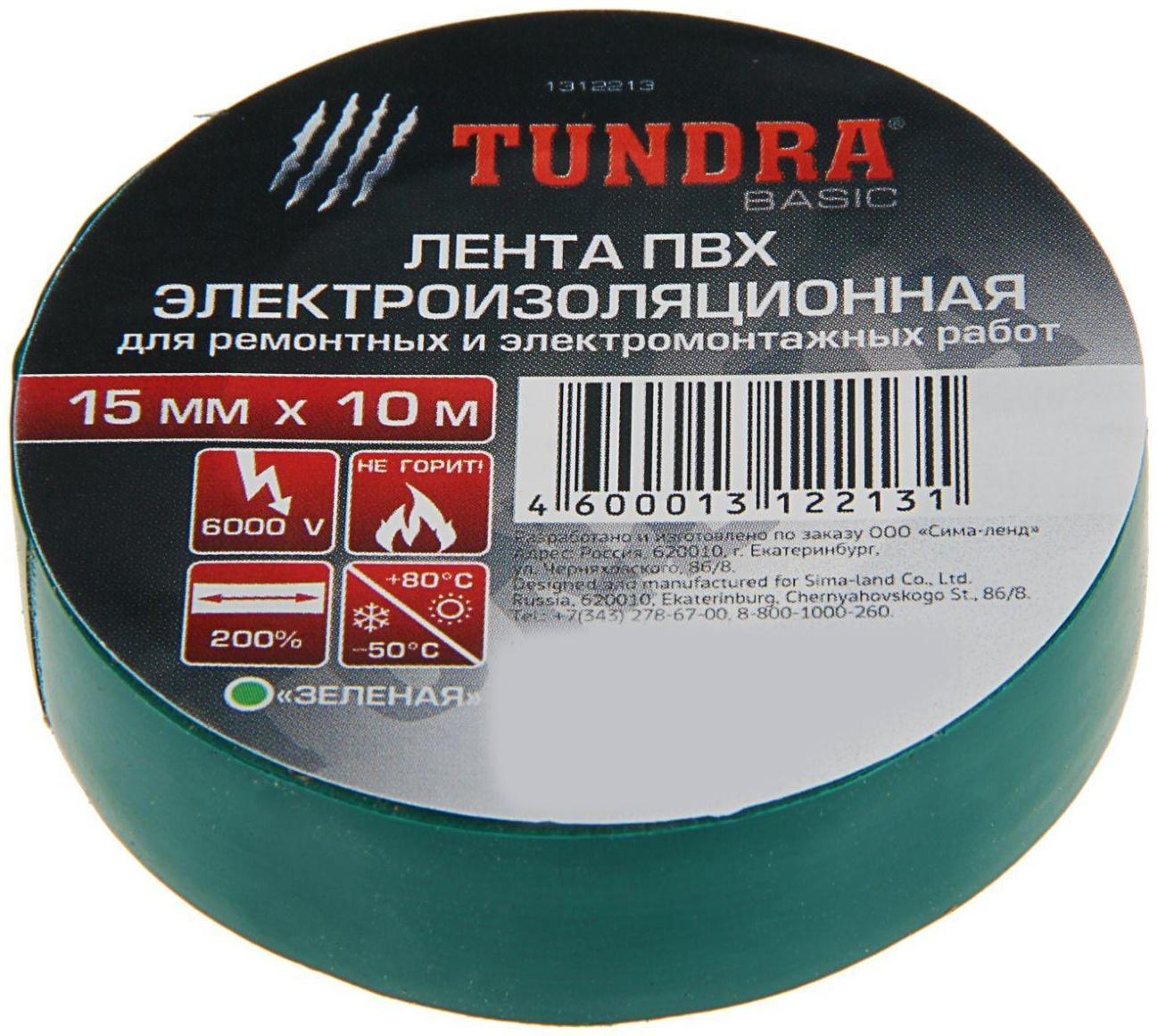 Изолента TUNDRA, ПВХ, 15 мм х 10 м, 130 мкм, зеленая