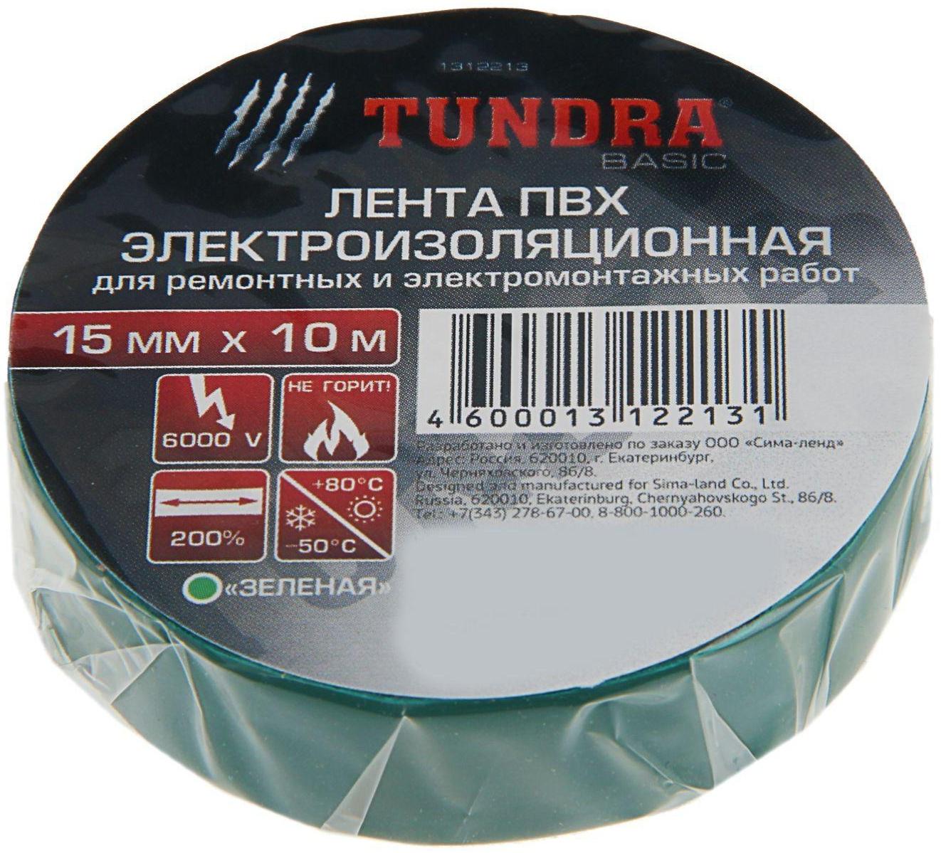 Изолента TUNDRA, ПВХ, 15 мм х 10 м, 130 мкм, зеленая