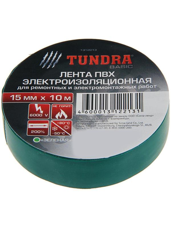 Изолента TUNDRA, ПВХ, 15 мм х 10 м, 130 мкм, зеленая