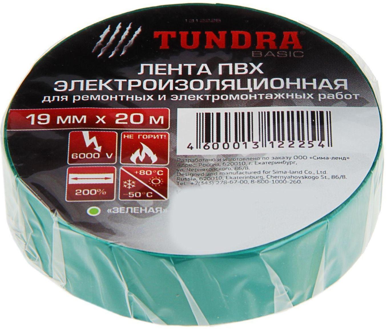 Изолента TUNDRA, ПВХ, 19 мм х 20 м, 130 мкм, зеленая