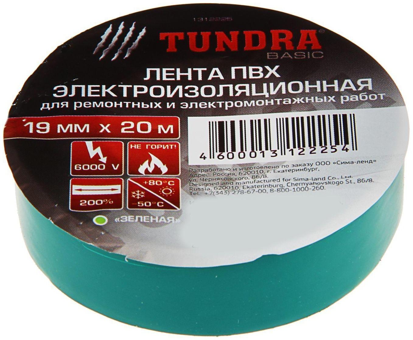 Изолента TUNDRA, ПВХ, 19 мм х 20 м, 130 мкм, зеленая