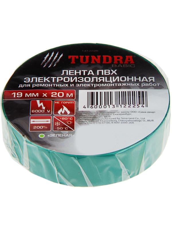 Изолента TUNDRA, ПВХ, 19 мм х 20 м, 130 мкм, зеленая