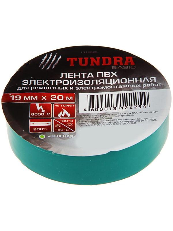 Изолента TUNDRA, ПВХ, 19 мм х 20 м, 130 мкм, зеленая