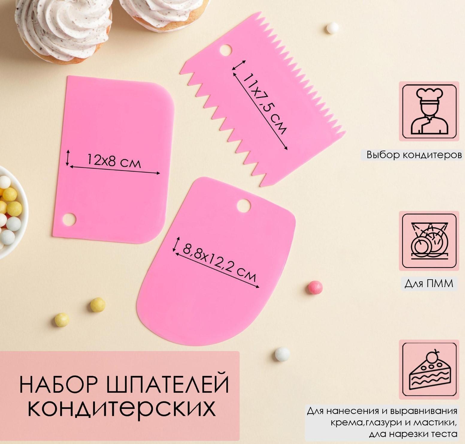 Набор шпателей кондитерских, 12×8 см, 11×7,5 см, 8,8×12,2 см, 3 предмета, цвет МИКС