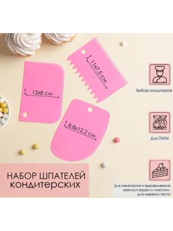 Набор шпателей кондитерских, 12×8 см, 11×7,5 см, 8,8×12,2 см, 3 предмета, цвет МИКС