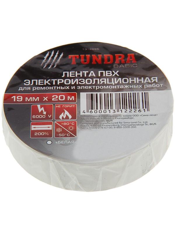 Изолента TUNDRA, ПВХ, 19 мм х 20 м, 130 мкм, белая