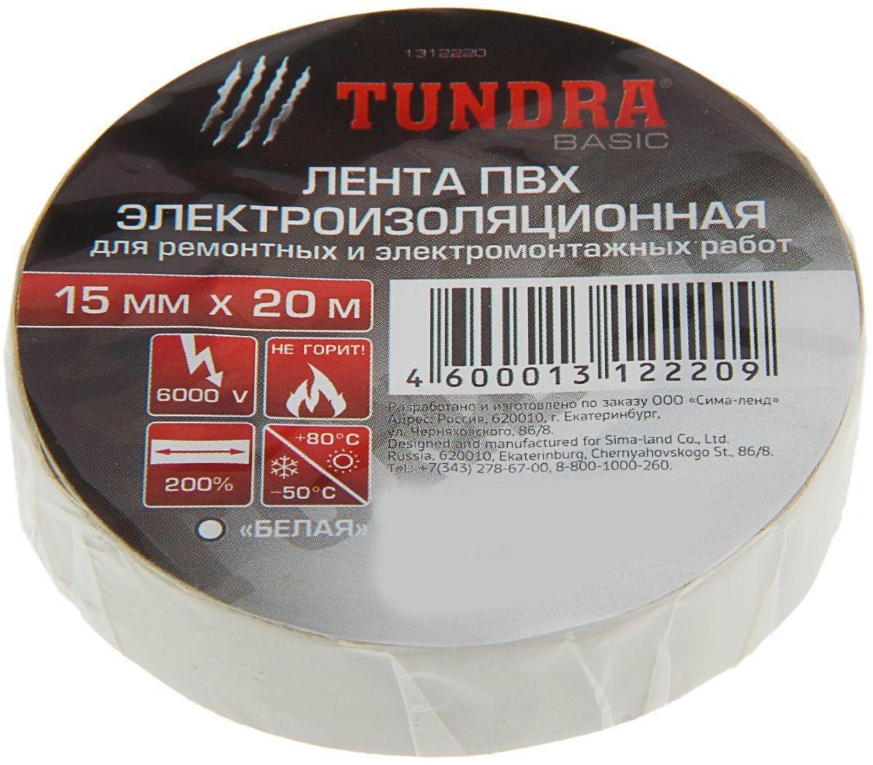 Изолента TUNDRA, ПВХ, 15 мм х 20 м, 130 мкм, белая