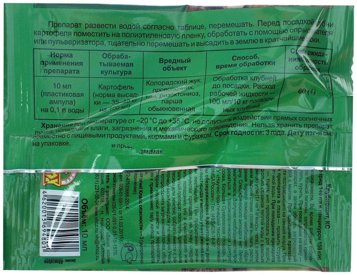 Средство от болезней и вредителей Клубнещит, пластиковая ампула, 10 мл
