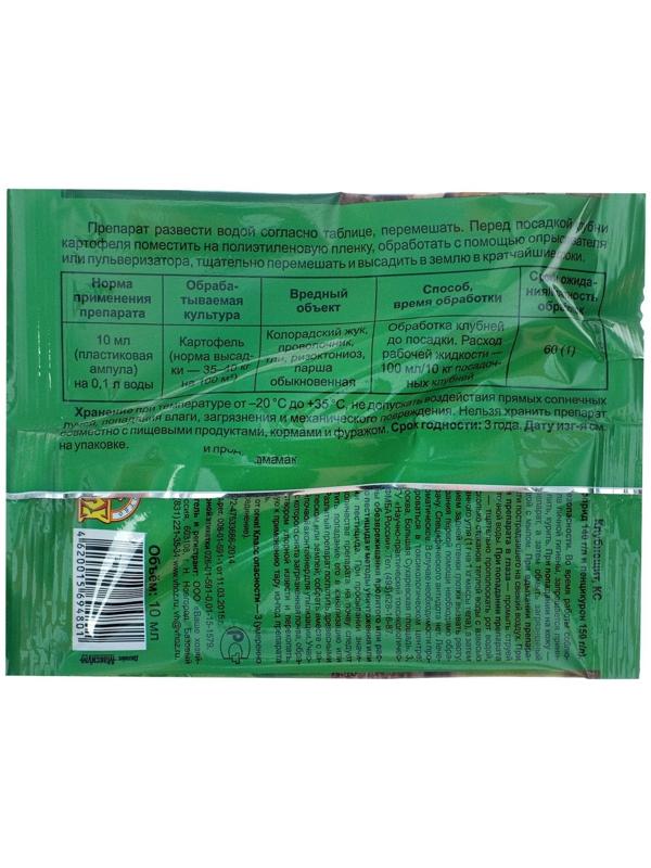 Средство от болезней и вредителей Клубнещит, пластиковая ампула, 10 мл