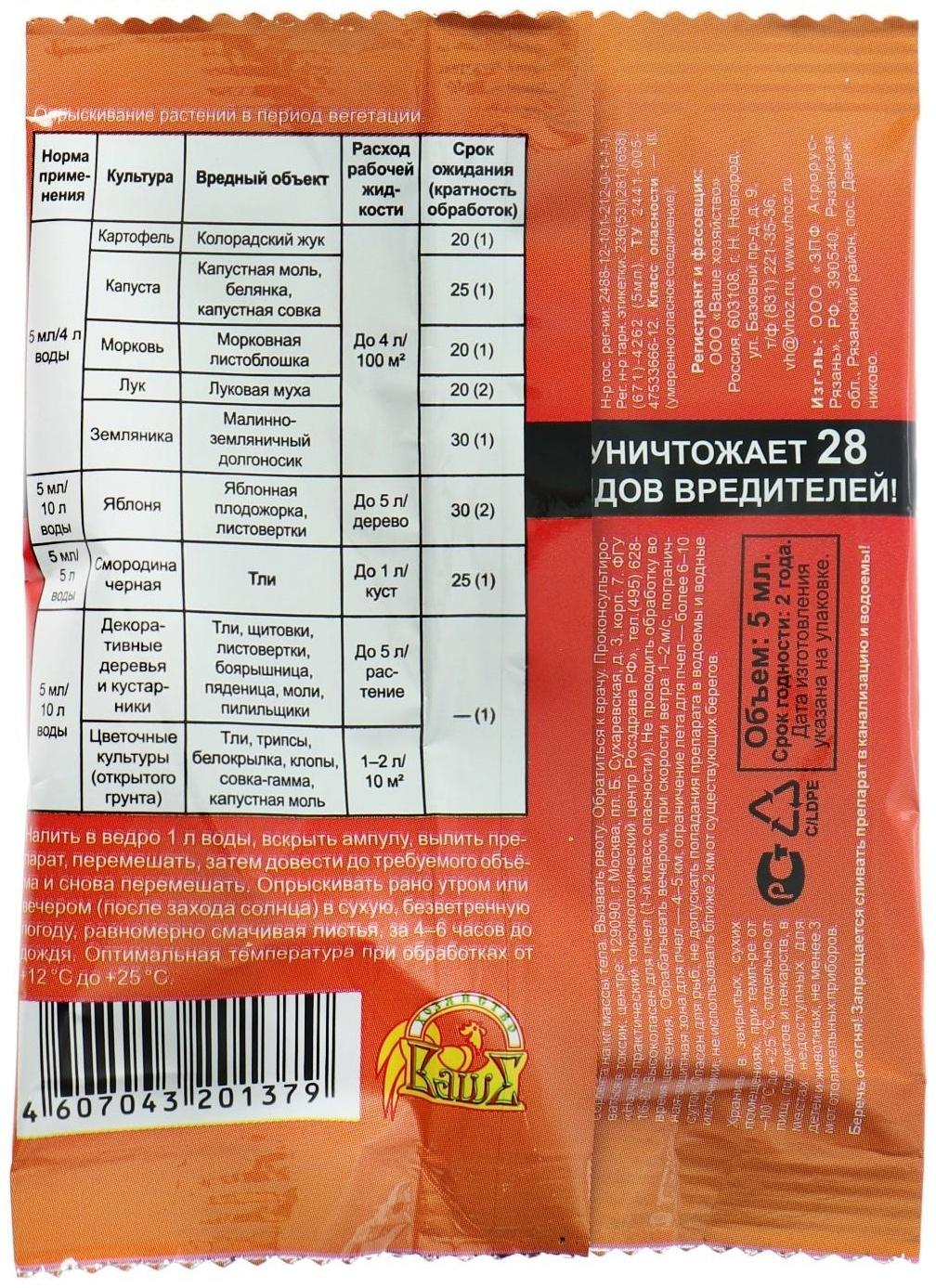 Средство от вредителей овощных культур 