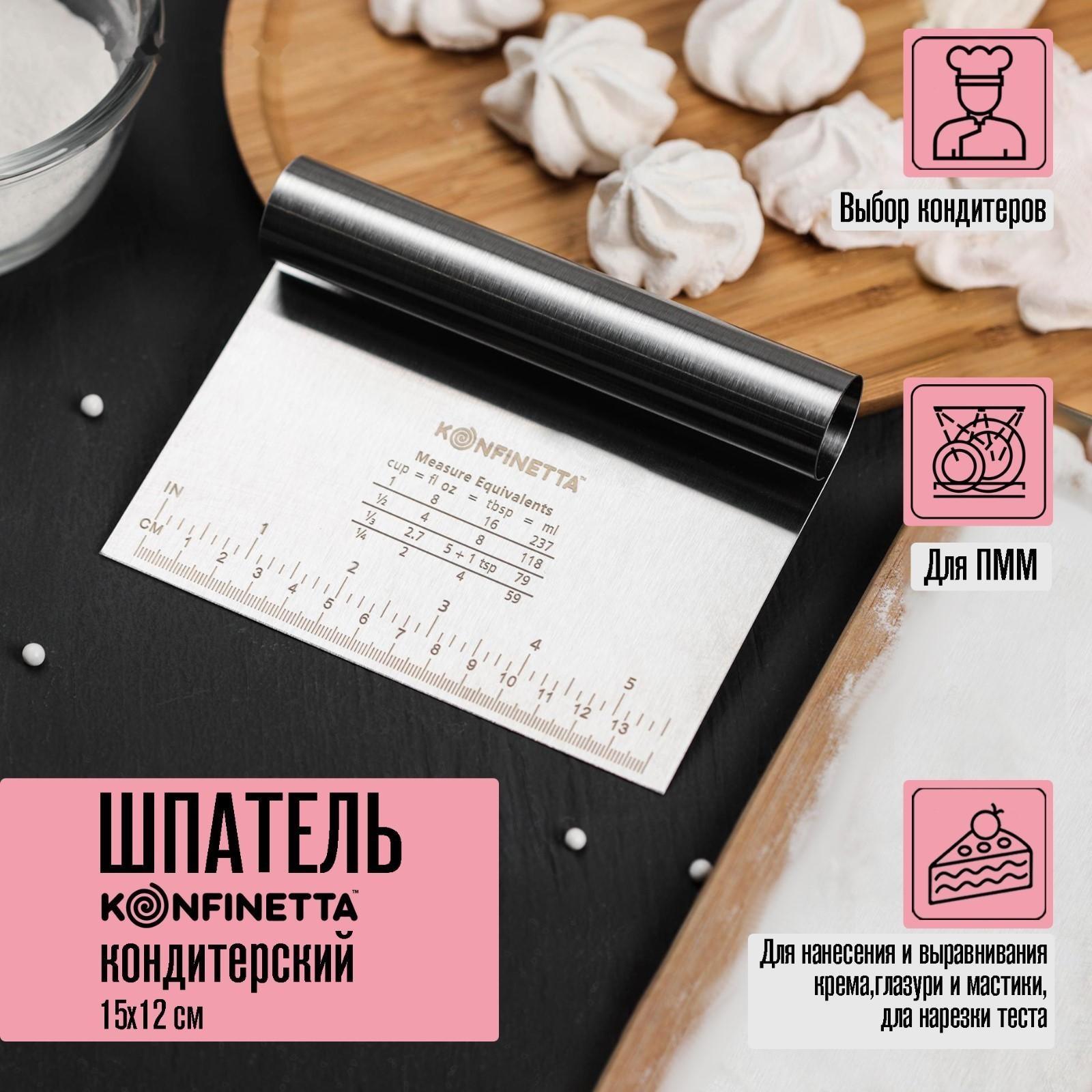 Шпатель кондитерский с размерной линейкой, 15×12 см