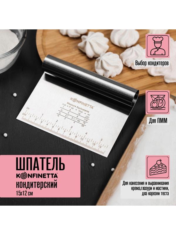Шпатель кондитерский с размерной линейкой, 15×12 см