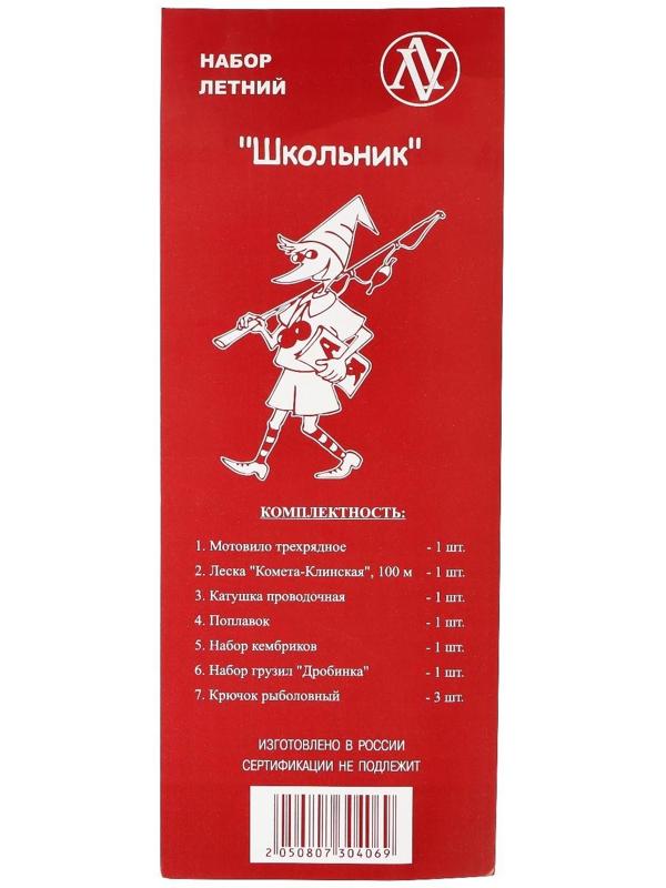 Набор рыболовный летний «Школьник»