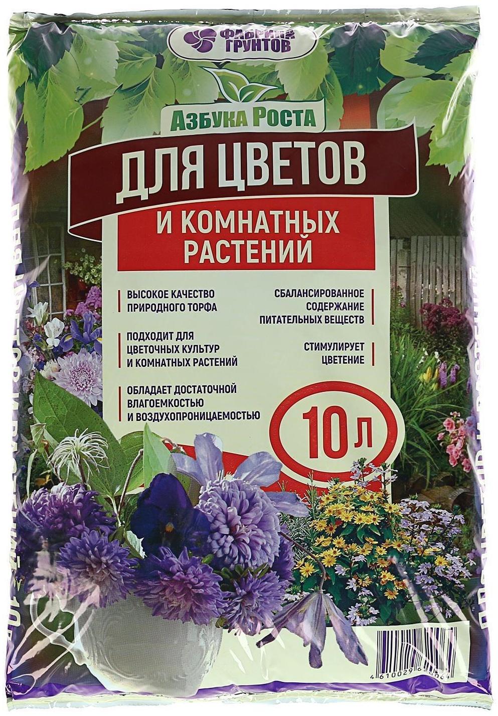 Почвогрунт Универсальный Цветочный, 10 л