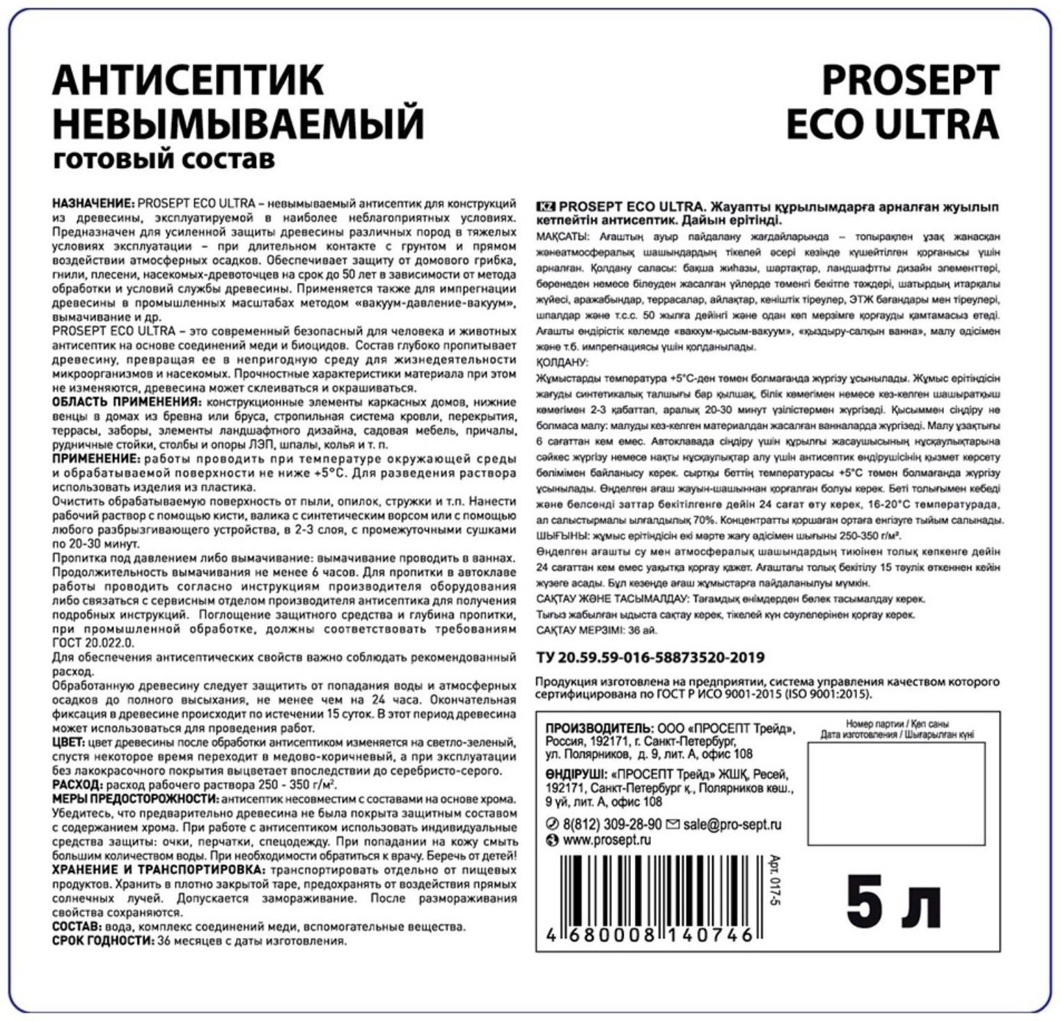 Антисептик невымываемый для ответственных конструкций, Prosept Eco Ultra, готовый раствор, 5 л