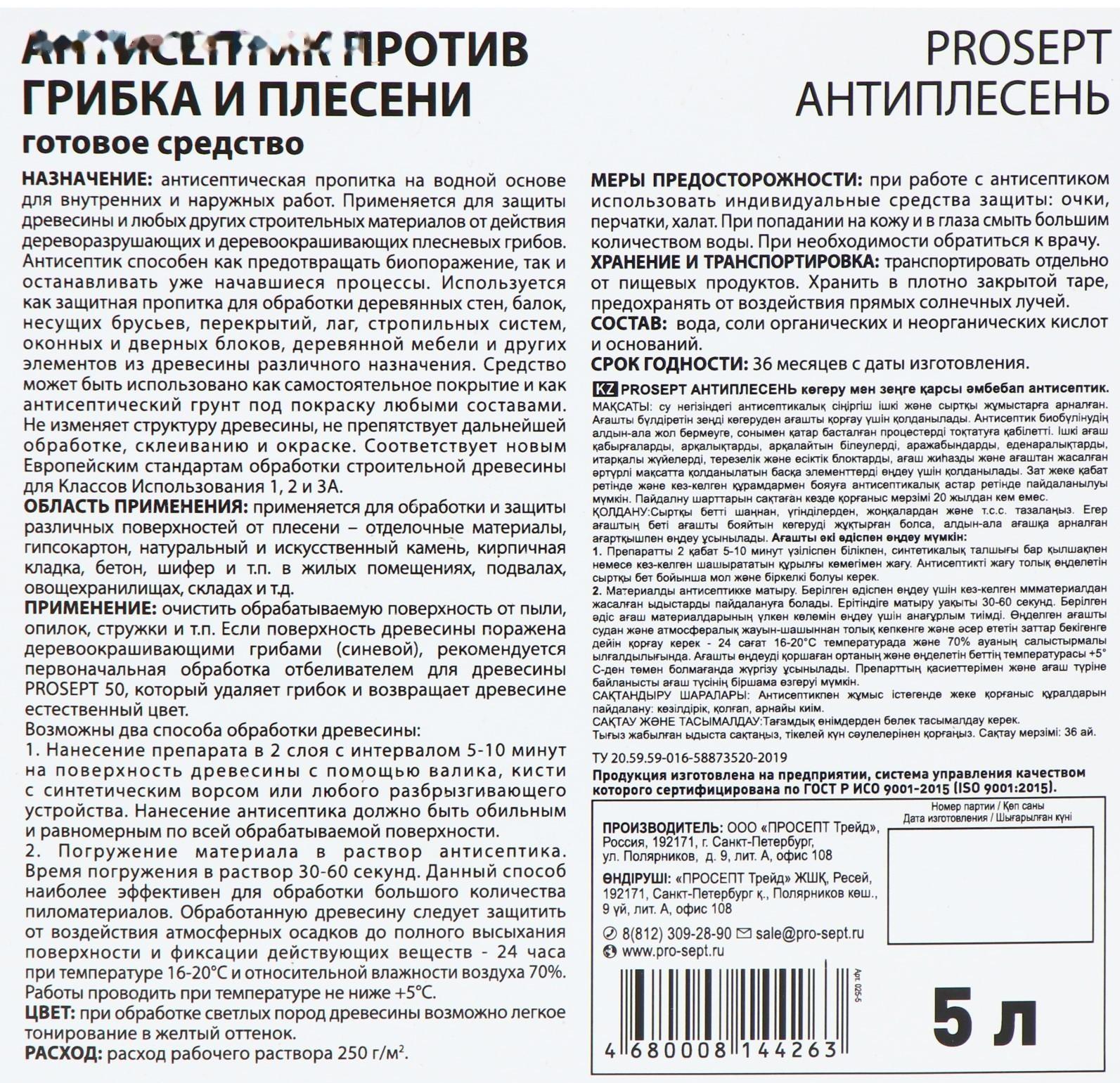 Антисептик универсальный против грибка и плесени, Prosept Антиплесень, готовый раствор, 5 л