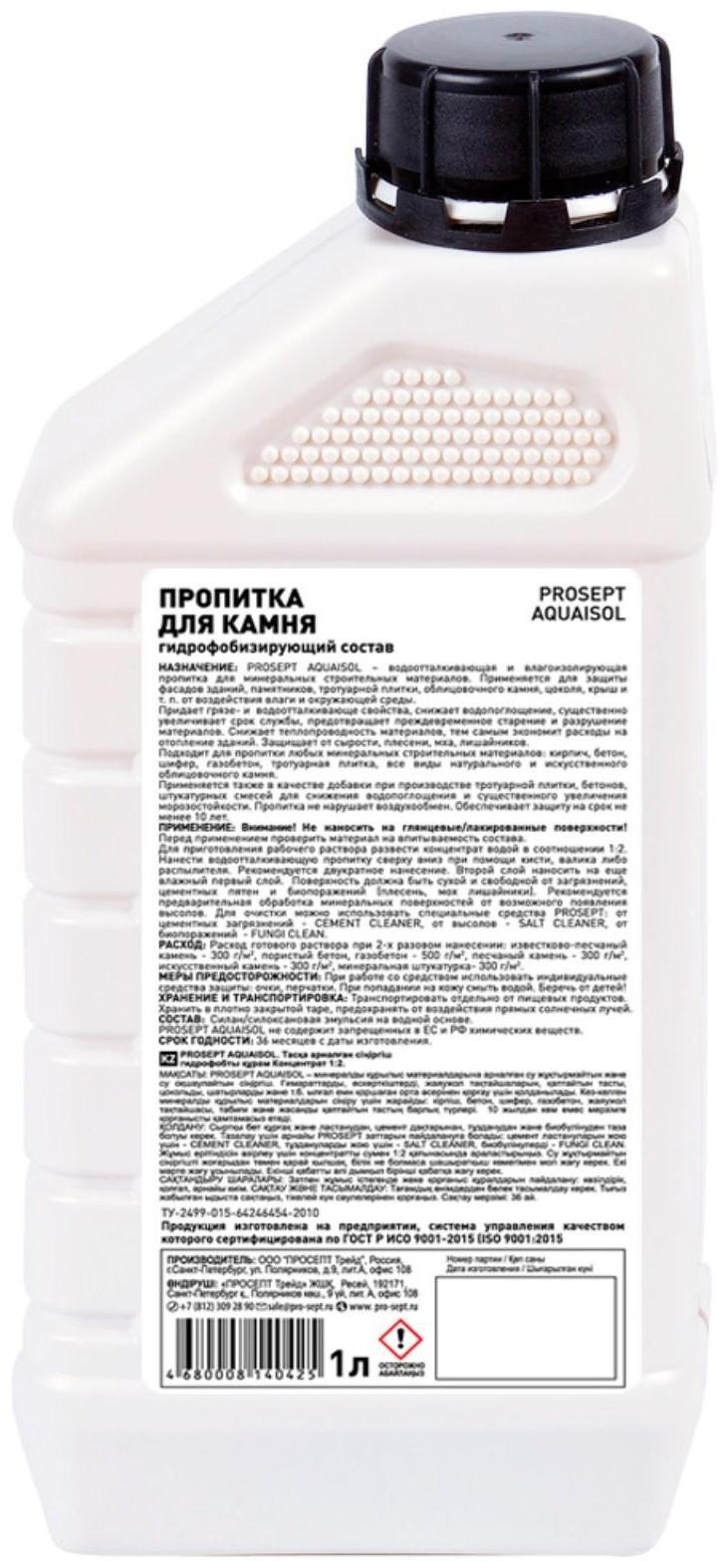 Пропитка для камня Prosept Aquaisol, гидрофобизирующий состав, концентрат, 1 л