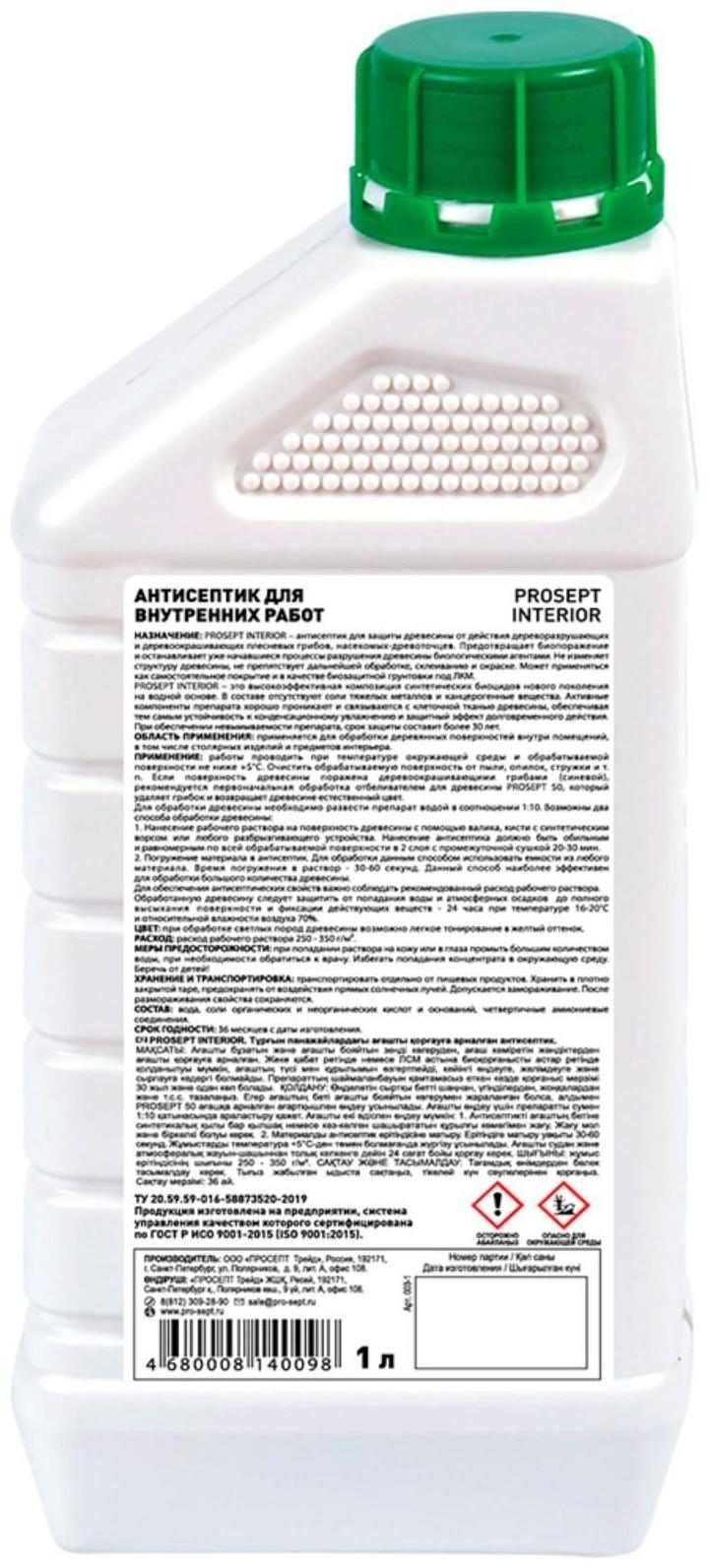 Антисептик для внутренних работ Prosept Interior, концентрат, 1л