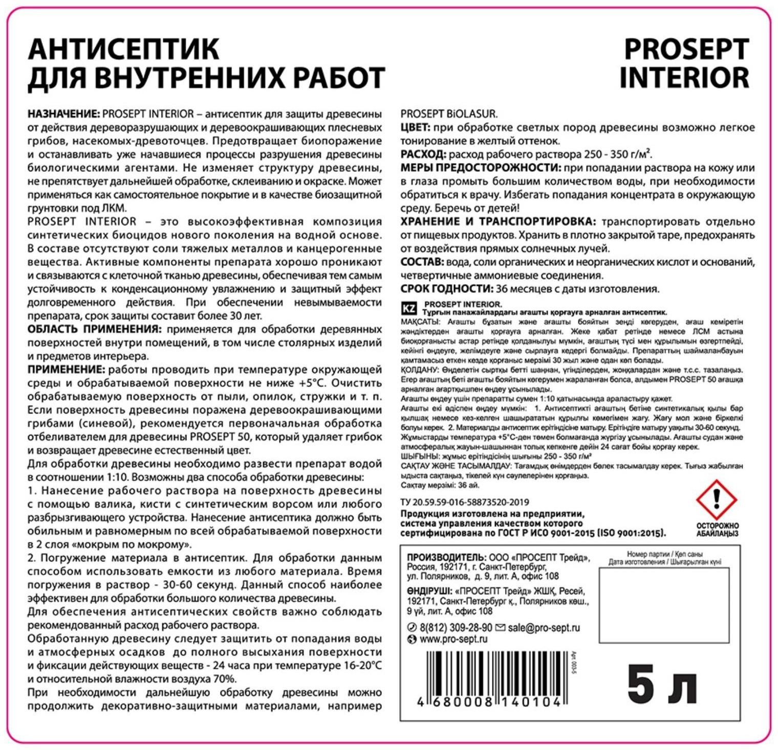 Антисептик для внутренних работ Prosept Interior, концентрат, 5л