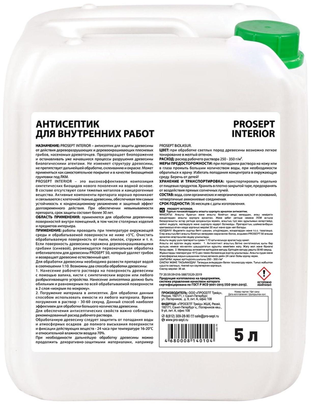 Антисептик для внутренних работ Prosept Interior, концентрат, 5л