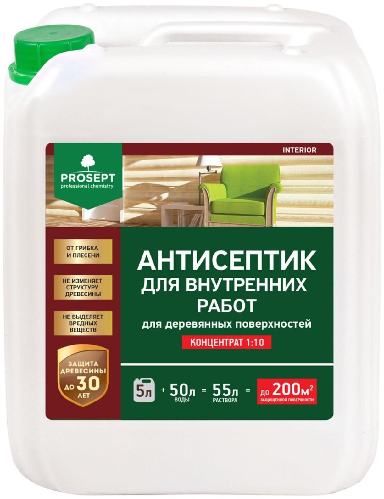 Антисептик для внутренних работ Prosept Interior, концентрат, 5л