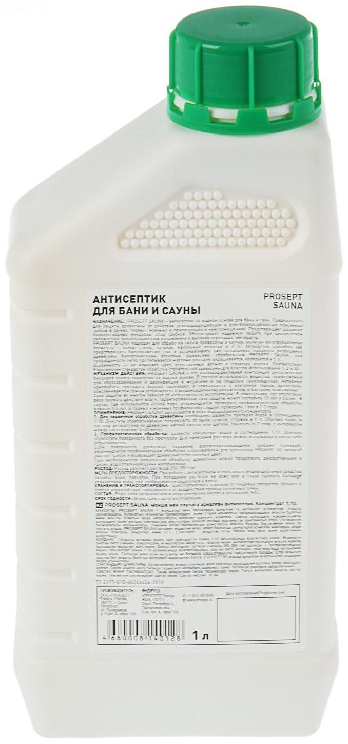 Антисептик для бани и сауны Prosept Sauna, концентрат, 1л