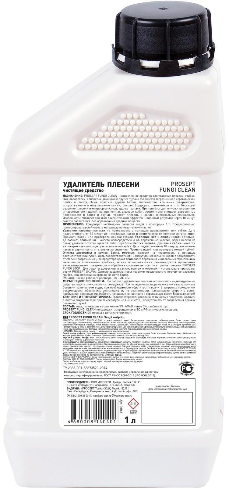 Удалитель плесени Prosept Fungi Clean, концентрат, 1 л