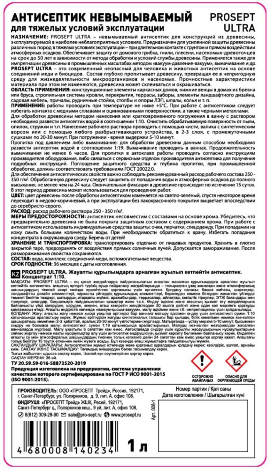 Антисептик невымываемый для ответственных конструкций Prosept Ultra. Концентрат, 1 л