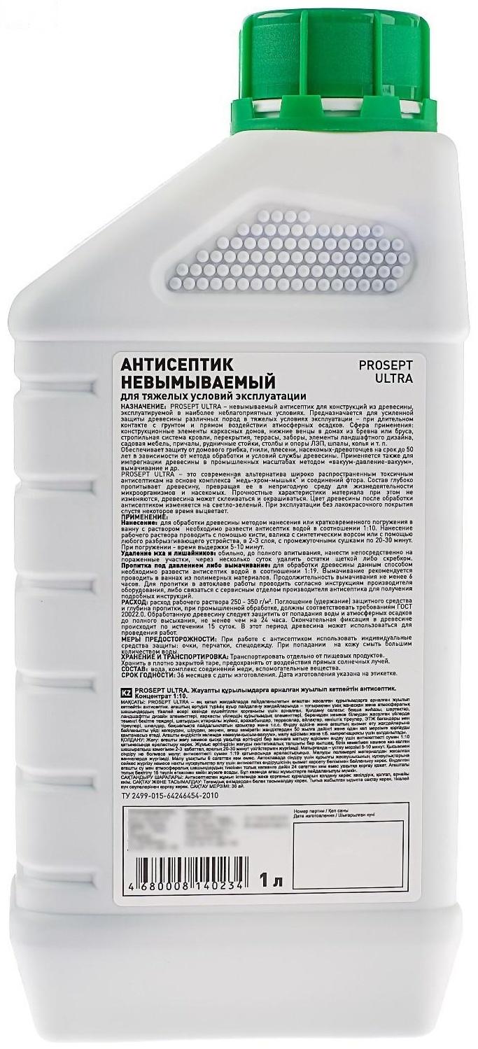 Антисептик невымываемый для ответственных конструкций Prosept Ultra. Концентрат, 1 л