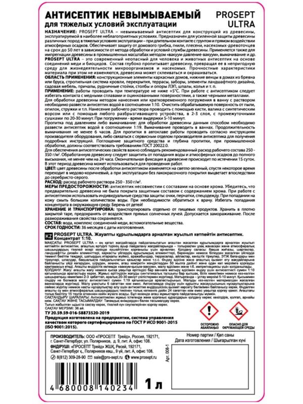 Антисептик невымываемый для ответственных конструкций Prosept Ultra. Концентрат, 1 л