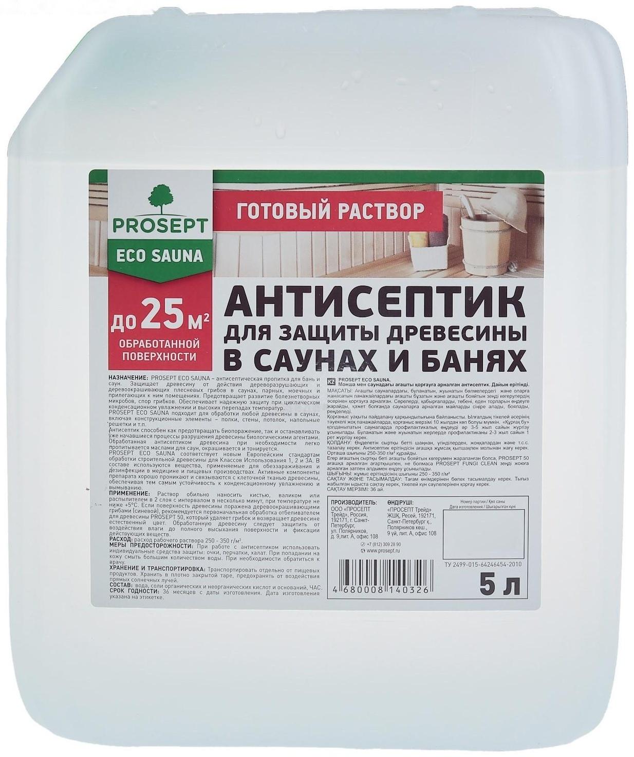 Антисептик для защиты древесины в банях и саунах, Prosept Eco Sauna, готовый раствор, 5 л