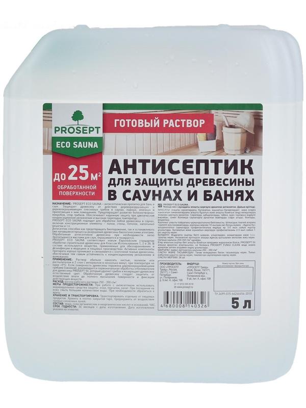 Антисептик для защиты древесины в банях и саунах, Prosept Eco Sauna, готовый раствор, 5 л