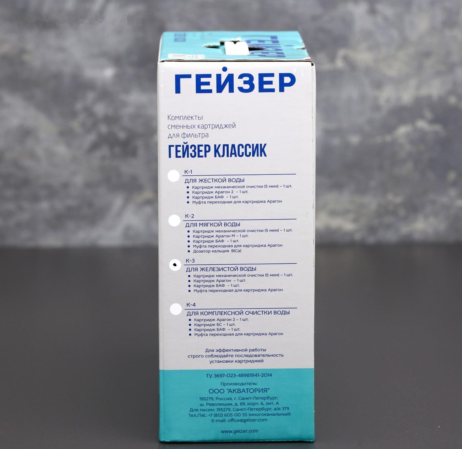 Комплект сменных картриджей для железистой воды К-3, к стационарному фильтру