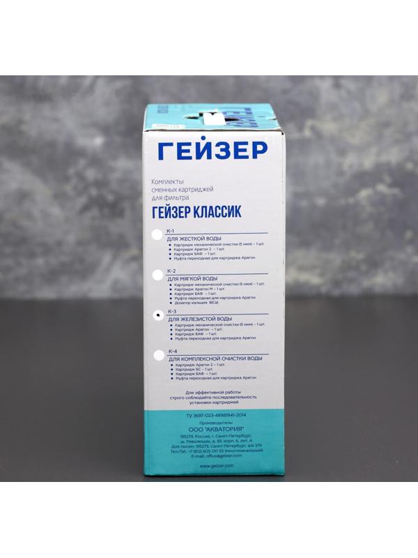 Комплект сменных картриджей для железистой воды К-3, к стационарному фильтру