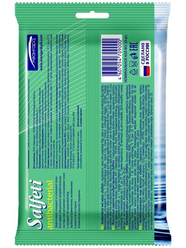 Влажные салфетки Salfeti, антибактериальные, 20 шт.