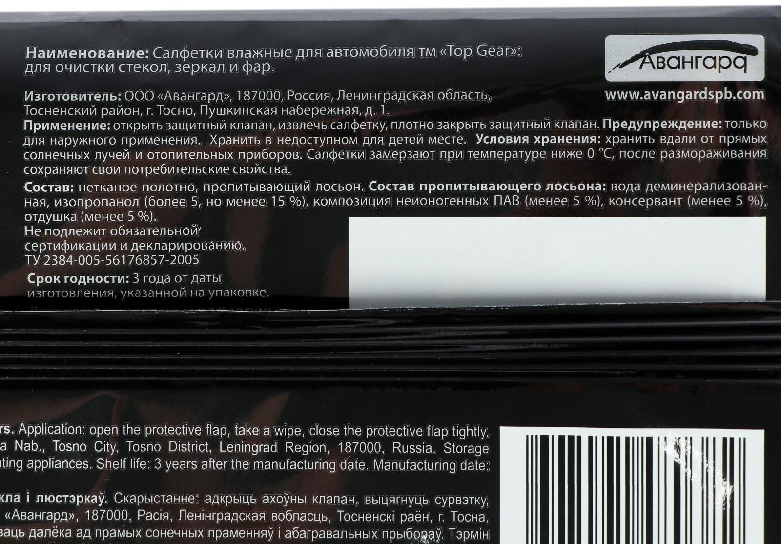 Влажные салфетки Top Gear, для стёкол, 30 шт.
