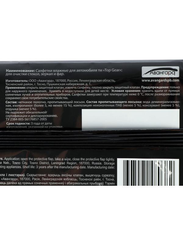 Влажные салфетки Top Gear, для стёкол, 30 шт.