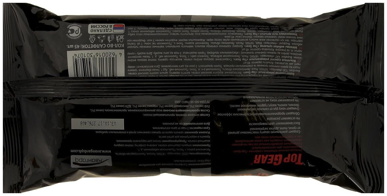 Влажные салфетки Top Gear, универсальные с клапаном, 45 шт.