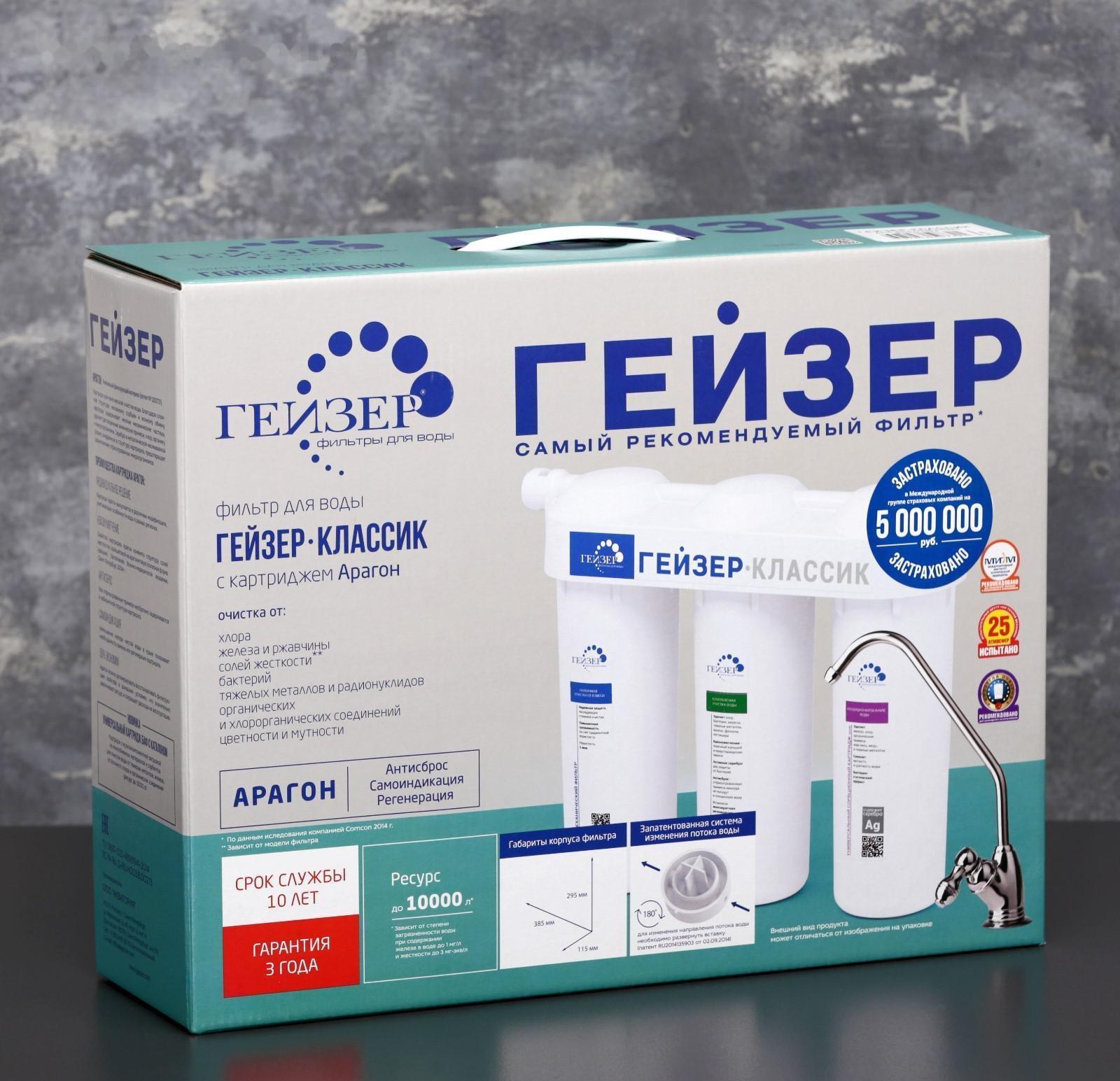 Система для фильтрации воды для жесткой воды «Гейзер. Классик»