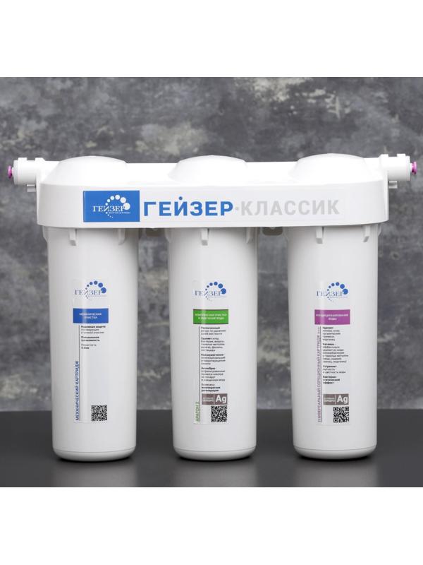 Система для фильтрации воды для жесткой воды «Гейзер. Классик»